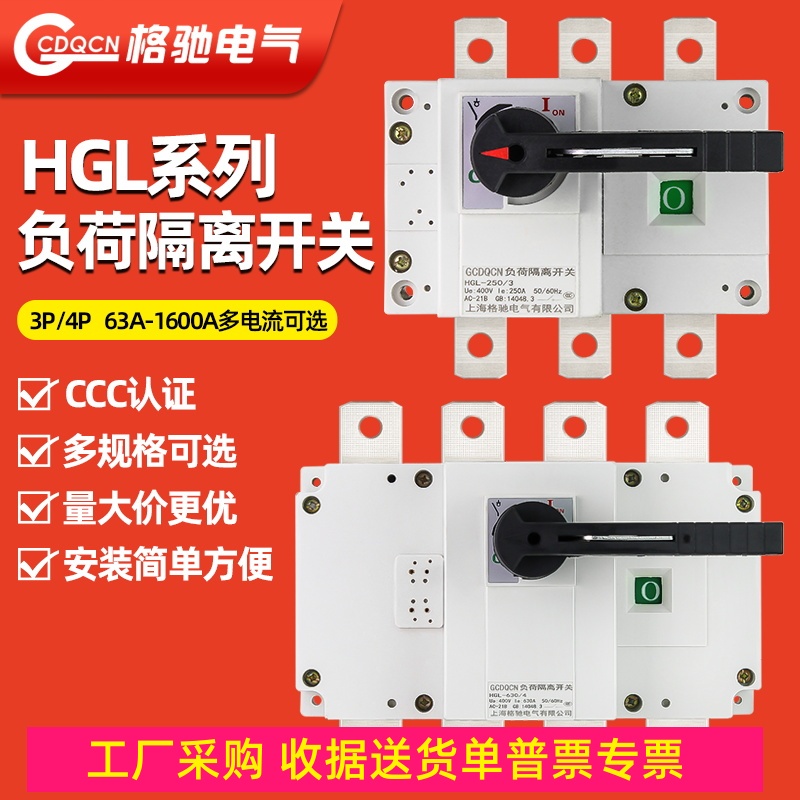 HGL负荷隔离开关3P4P100A250A400A630A1000A三相四线手动转换开关