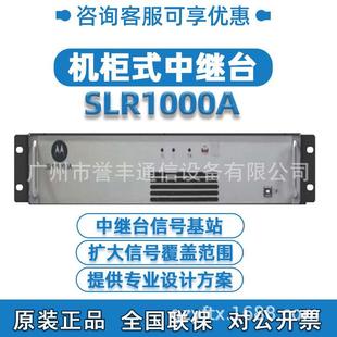 机slr1000 适用摩托罗拉对讲机中继台SLR1000A信号覆盖中转台原装