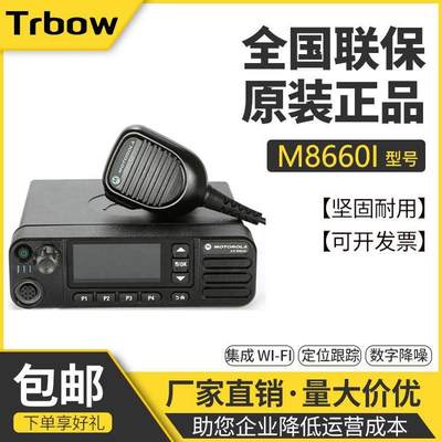 M8660i 数字DMR车载台 UHF VHF 摩托专业无线车载对讲机