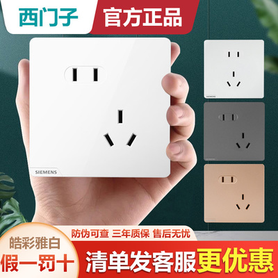 西门子皓彩雅白正品批发开关插座