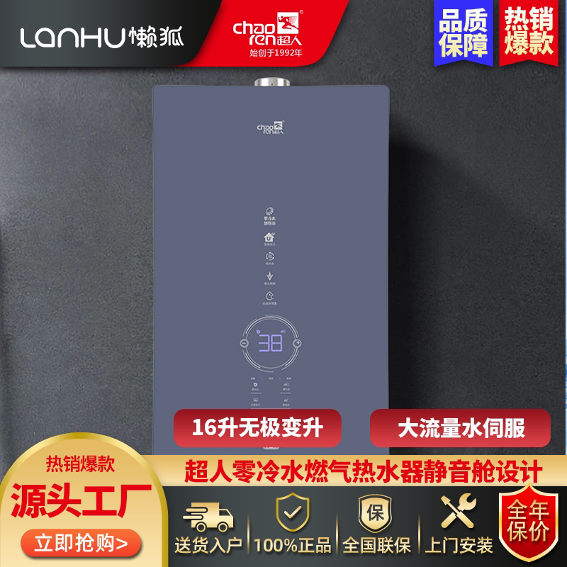 超人燃气热水器家用天然气零冷水16EZH01无极变升