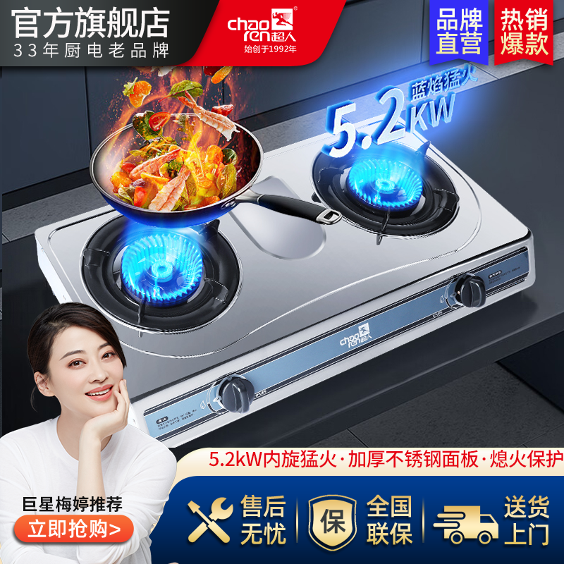 超人燃气灶5.2KW加厚不锈钢台式