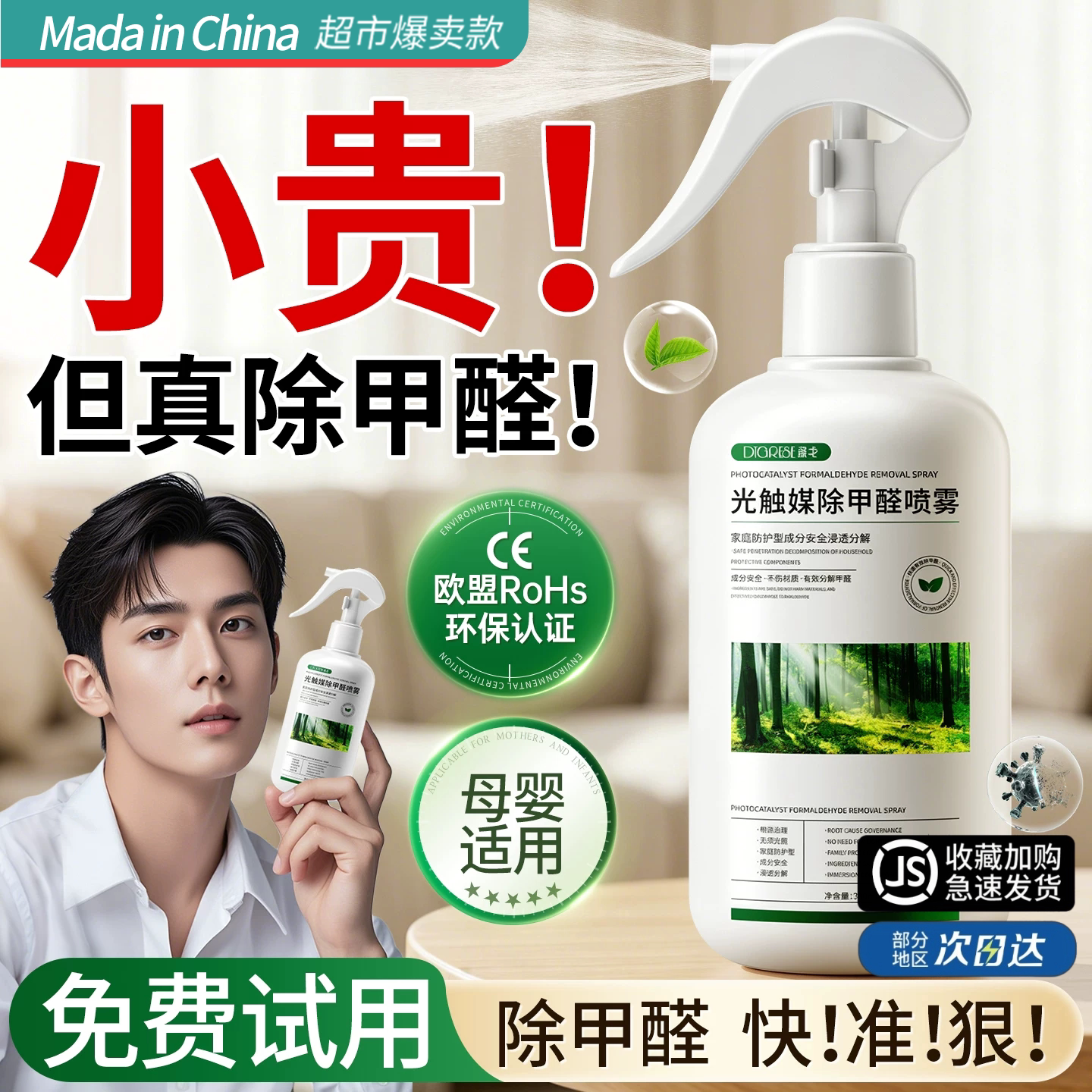 【环保局推荐除甲醛喷雾】