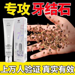 强力去牙黄神器烟渍茶牙克星牙垢抗敏577牙膏洗牙美白牙齿去结石