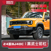 北京BJ40C改裝前杠無損安裝