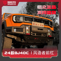 北京BJ40前后杠愷之正品