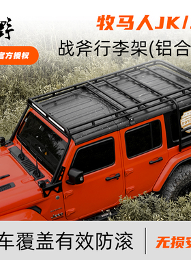 08-23款牧马人JL改装战斧JK行李架车顶架全车行李框铝合金免打孔