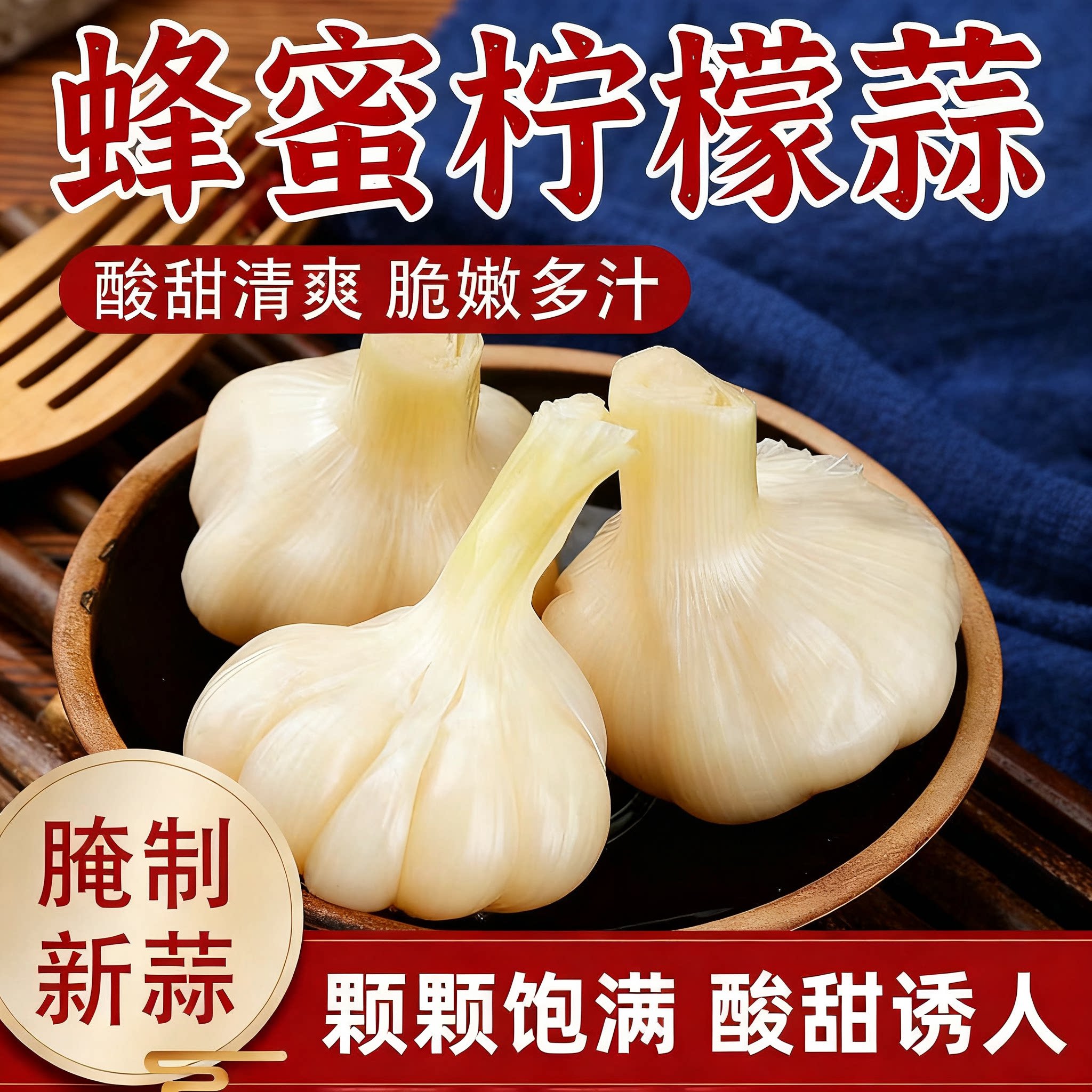 蜂蜜柠檬蒜手工泡制酸甜适口蒜瓣厚实脆爽解腻日常佐餐下饭小菜