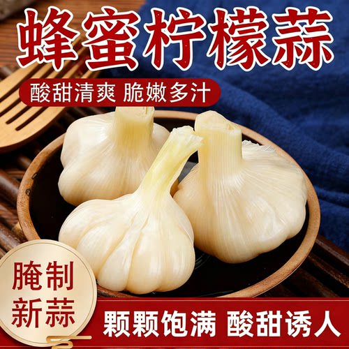蜂蜜柠檬蒜手工泡制酸甜适口蒜瓣厚实脆爽解腻日常佐餐下饭小菜