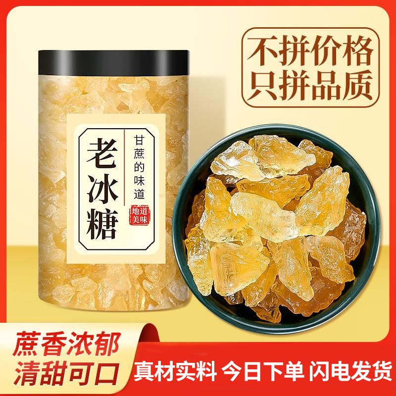 云南黄冰糖纯甘蔗老冰糖半斤5斤袋装无添加正宗特产多晶冰糖