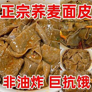 麻酱面皮红油麻酱面凉皮速食粗粮免煮即食冲泡油炸批发整箱