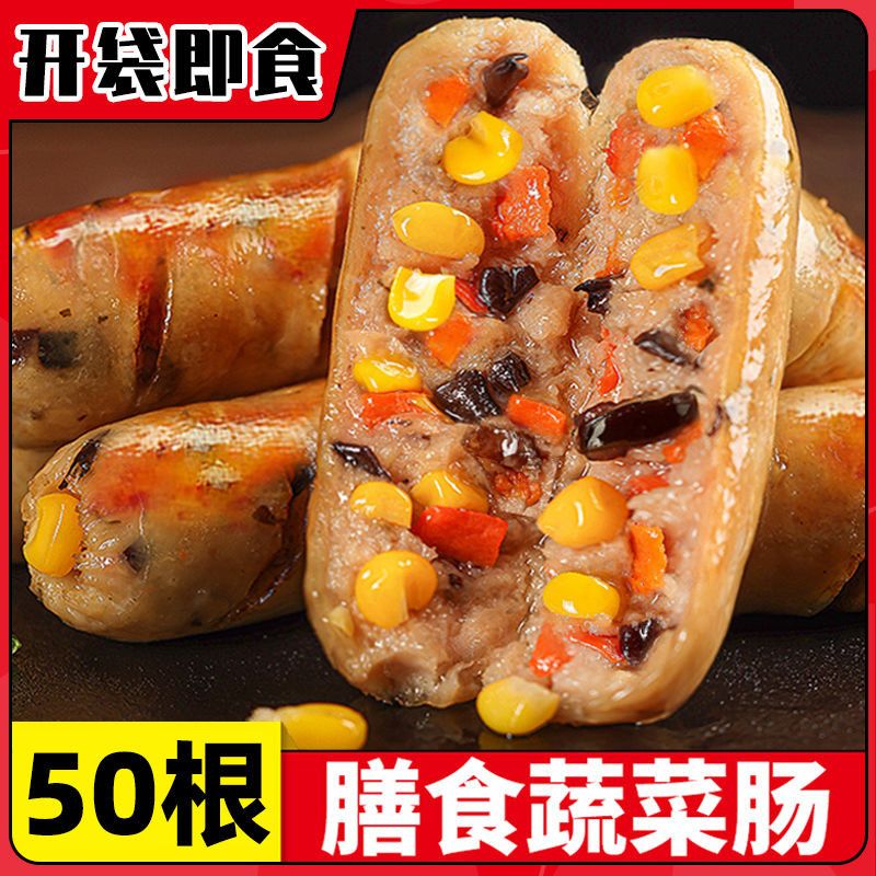 蔬菜膳食肠鸡胸肉肠香肠烤肠开袋即食火腿肠解馋美味休闲零食夜宵