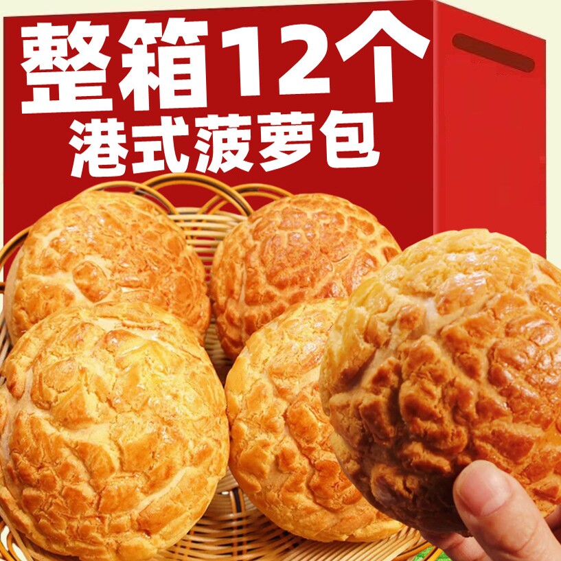 港式菠萝包夹心菠萝面包懒人速食早餐下午茶甜点心手撕面包食品