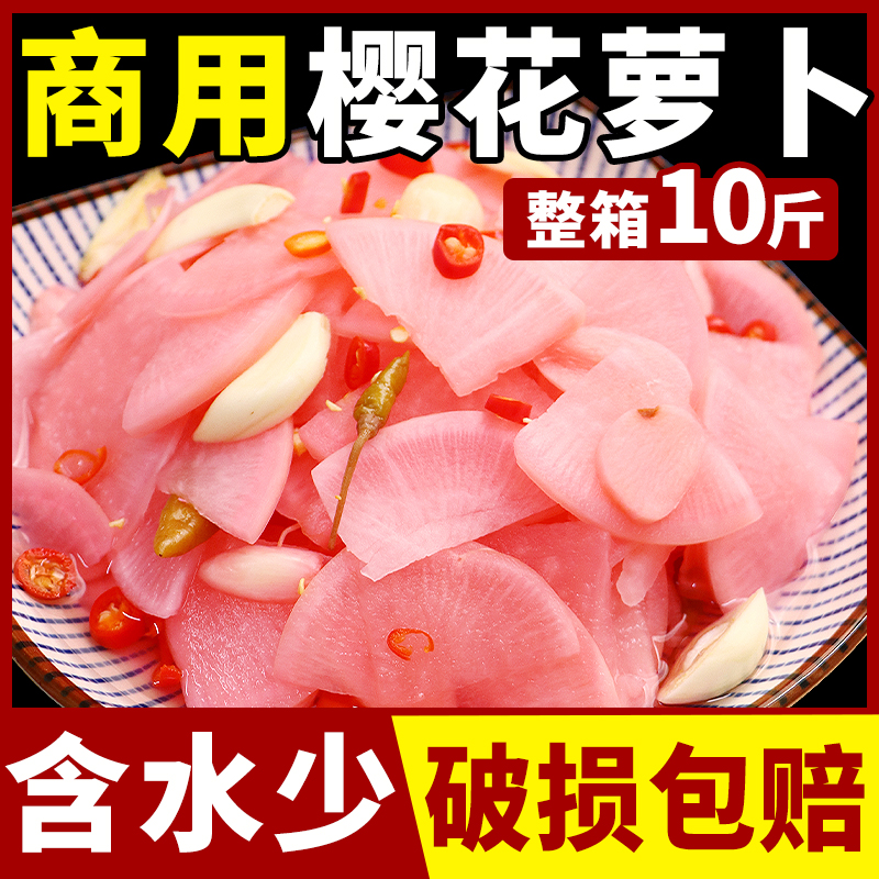 樱花萝卜四川泡菜商用咸菜批发正宗酸泡萝卜跳水小凉拌菜下酒腌制