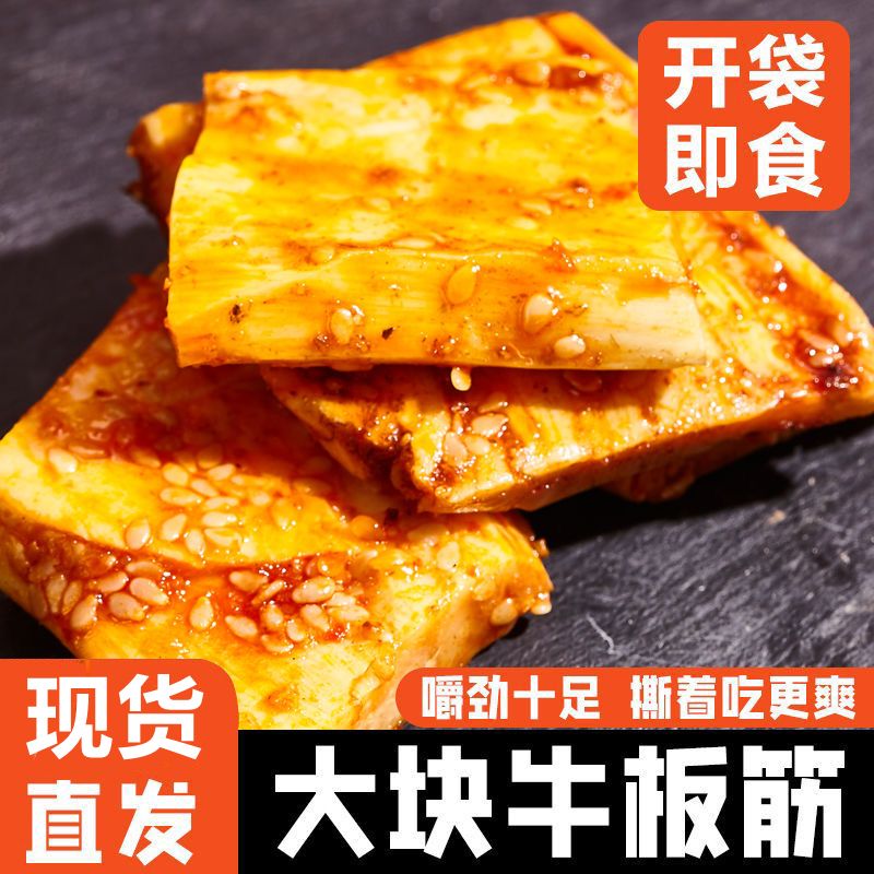 内蒙古牛板筋正宗特产手撕香辣牛油小包装牛筋牛肉即食烧烤零食
