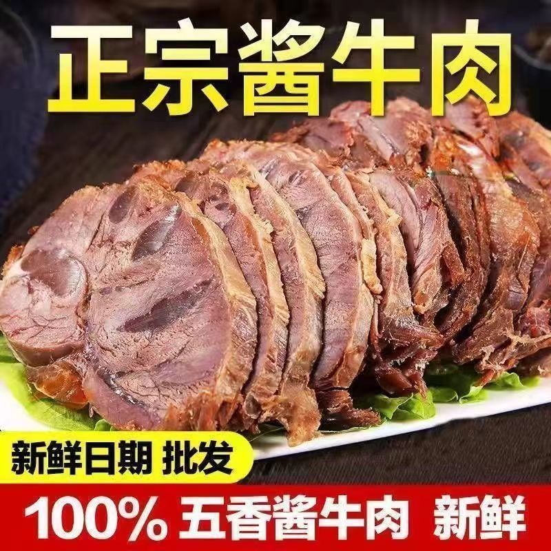 正宗内蒙古酱牛肉熟食卤牛肉低脂健身五香酱牛肉腱子肉真空袋即食