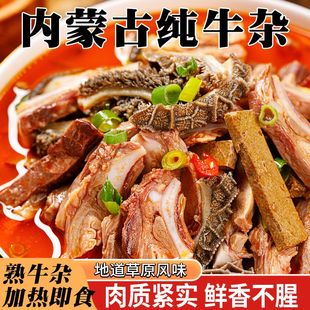 冷冻新鲜无肝无肺牛杂优质牛杂碎火锅炒菜商用牛杂 熟牛杂