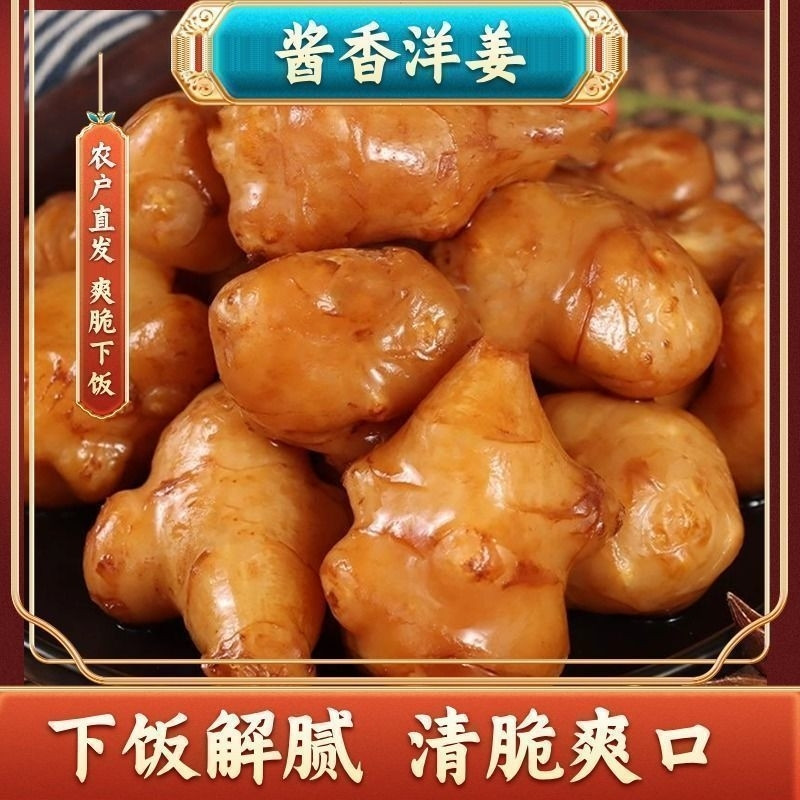 山东酱洋姜即食新鲜腌制咸味酱洋姜咸菜味香醇厚满口留香袋装批发