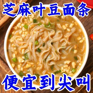 网红芝麻叶豆面条非油炸方便面免煮冲泡速食驻马店特产河南浆面条