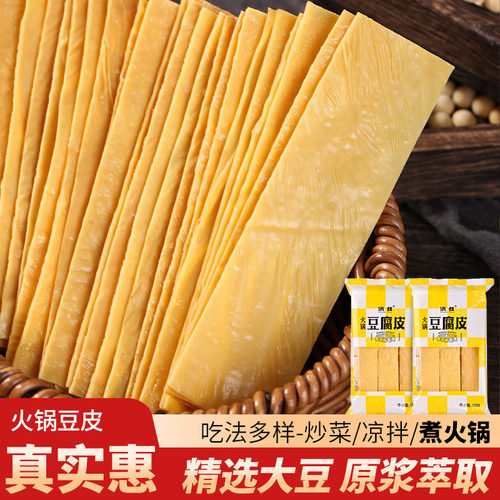 商用火锅豆皮涮火锅食材油豆皮正宗豆制品独立小包装凉拌菜食材
