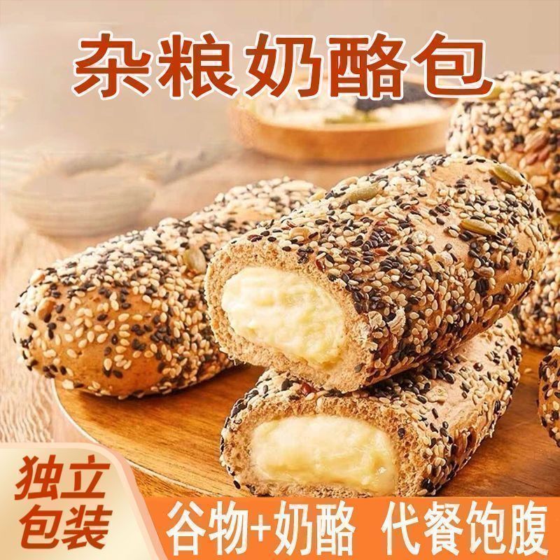杂粮奶酪包粗粮外皮裹满满乳酪内馅早餐代餐饱腹解馋新鲜现烤面包