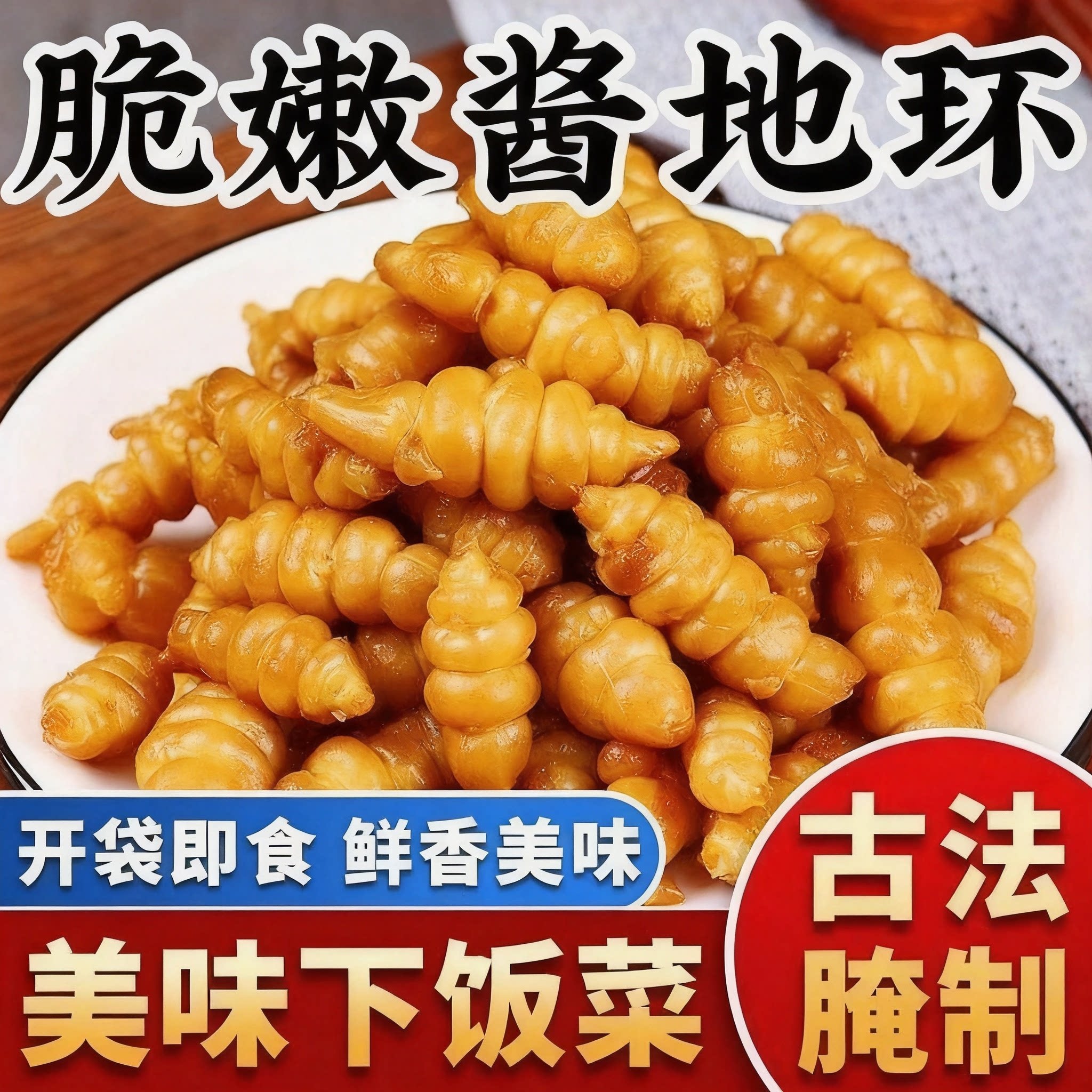 手工腌制酱地环宝塔菜嘎嘣脆家常咸菜配馒头拌饭佐餐爽口小咸菜