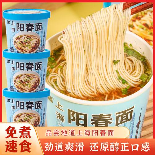 特价6 大桶】上海阳春面泡面速食非油炸冲泡早晚清淡夜宵方便面
