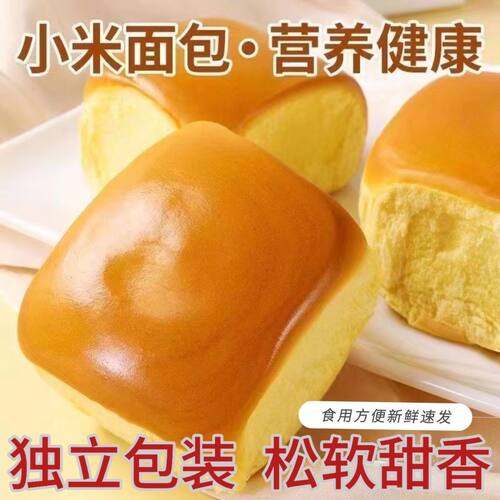 小米面包蓬松柔软营养代餐糕点早餐面包独立包装批发