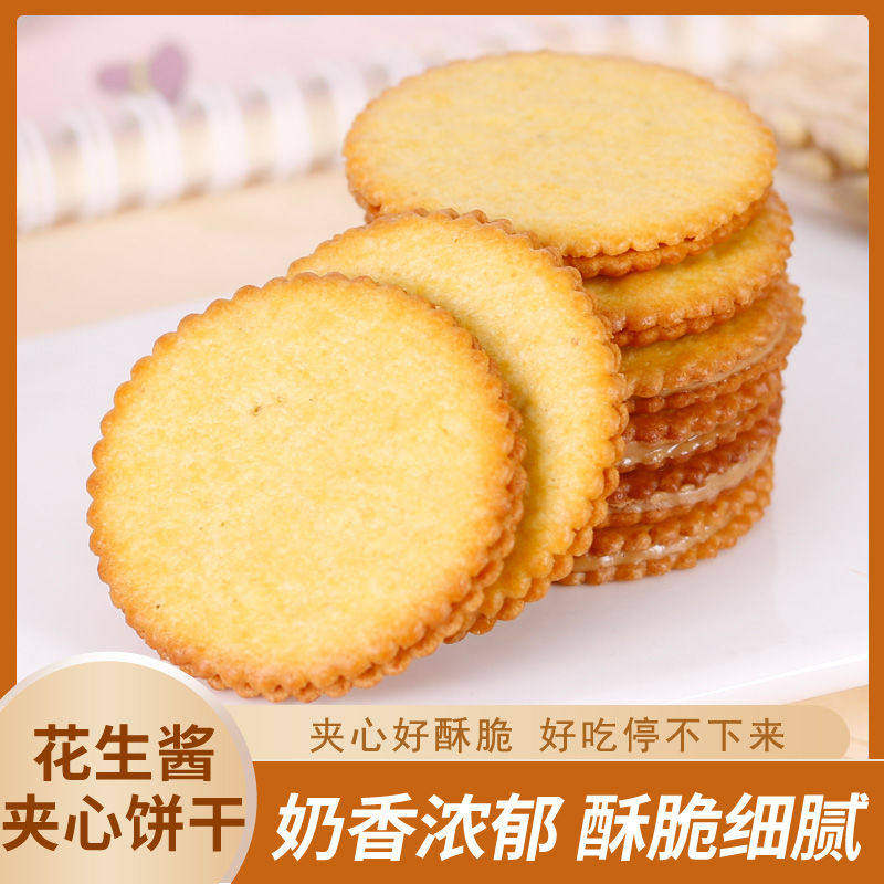 花生酱夹心薄饼超薄马铃薯饼干网红休闲零食独立包装好吃年货零食