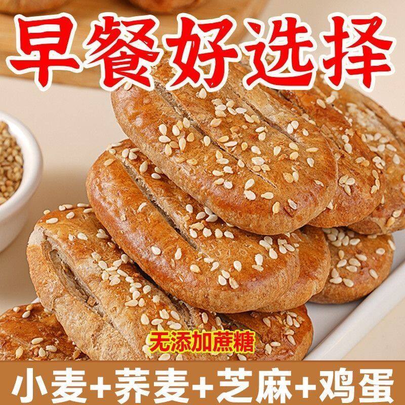 荞麦椒盐酥千层老式饼干无添加蔗糖咸味传统牛舌饼糕点休闲食品