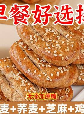 荞麦椒盐酥千层老式饼干无添加蔗糖咸味传统牛舌饼糕点休闲食品