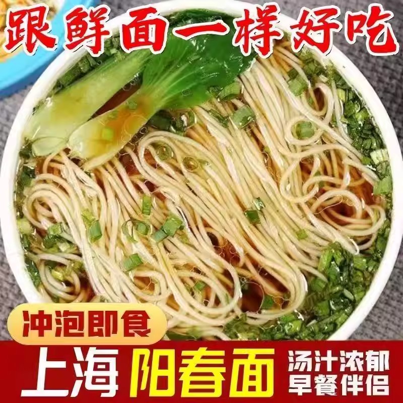 特价6 大桶】上海阳春面泡面速食非油炸冲泡早晚清淡夜宵方便面