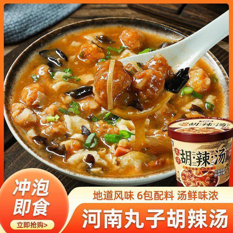 丸子胡辣汤懒人速食汤早餐夜宵充饥食品冲泡河南特产泡面整箱批发