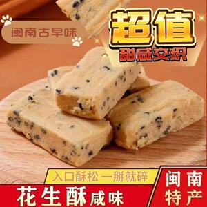 【新鲜日期】花生咸酥闽南特产古早味甜咸味入口即化解馋休闲零食
