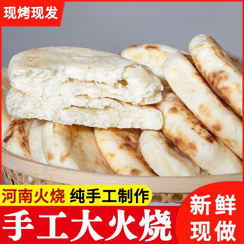 河南正宗清真火烧纯手工早餐特产肉夹馍即食原味夹菜批发烧饼老式