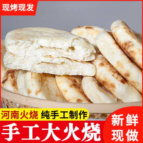河南正宗清真火烧纯手工早餐特产肉夹馍即食原味夹菜批发烧饼老式