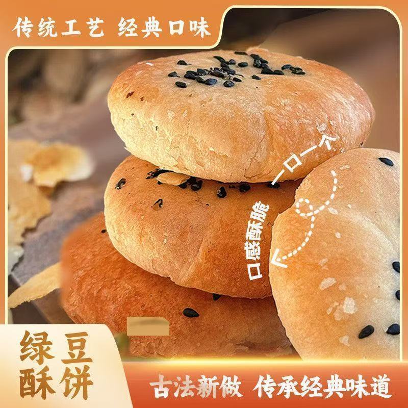正宗绿豆酥饼传统烘焙糕点细腻绿豆馅香甜可口随身便携袋装绿豆饼