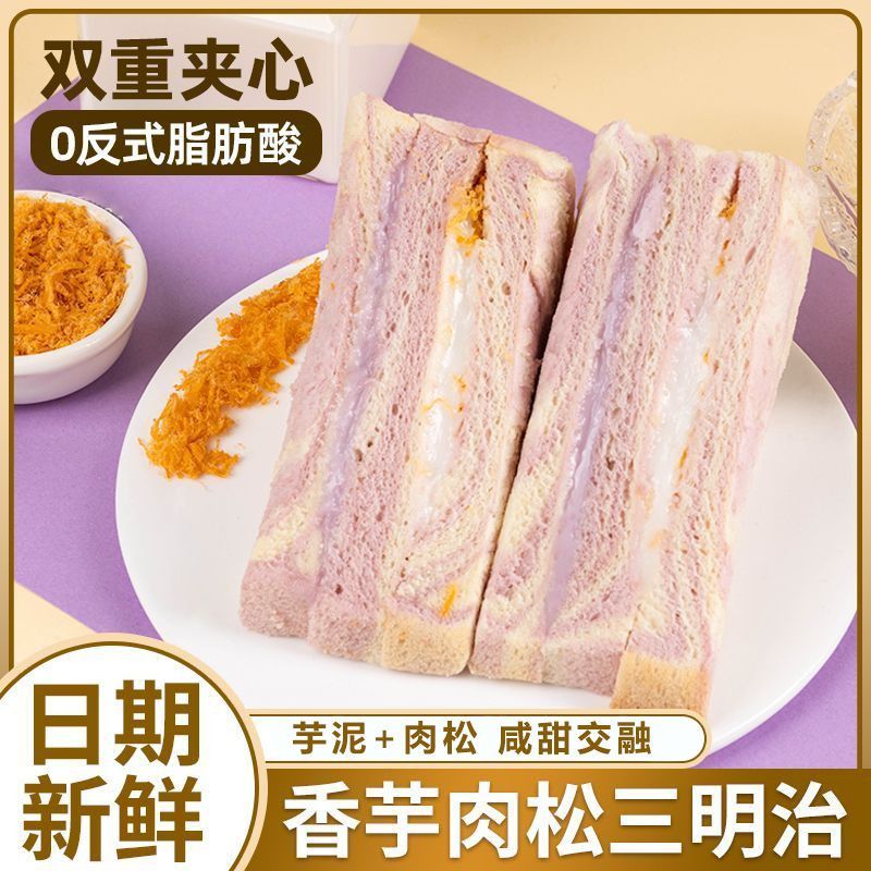 手工芋泥肉松三明治香甜不腻料足厚实一口爆浆解馋充饥即食面包