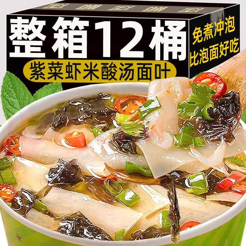 酸汤面叶面片紫菜虾米味方便速食冲泡早餐面食宽面懒人泡面