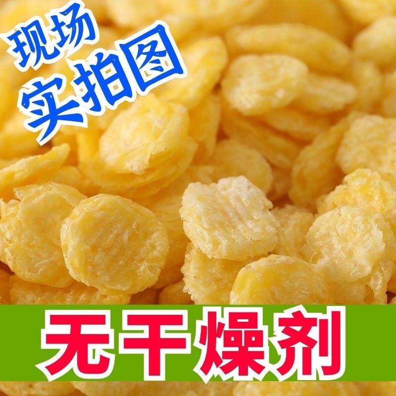 即食玉米片上班早餐冲泡即食原味熟玉米山东农家新货工厂直发