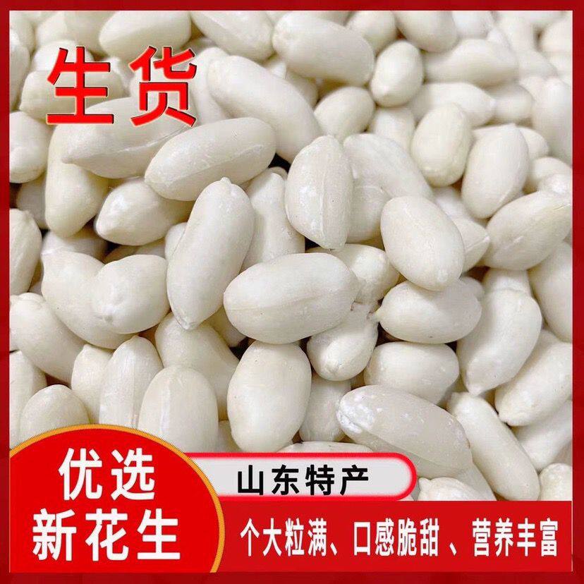 新货生花生米脱皮花生仁批发牛轧糖烘焙原料