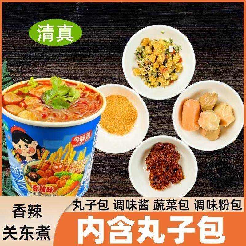 清真免煮懒人泡面桶装关东煮即食酸辣粉夜宵方便速食一整箱批发