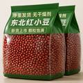 东北红小豆新货高出沙煮粥农家自产五谷杂粮红豆馅料搭配薏米茯苓