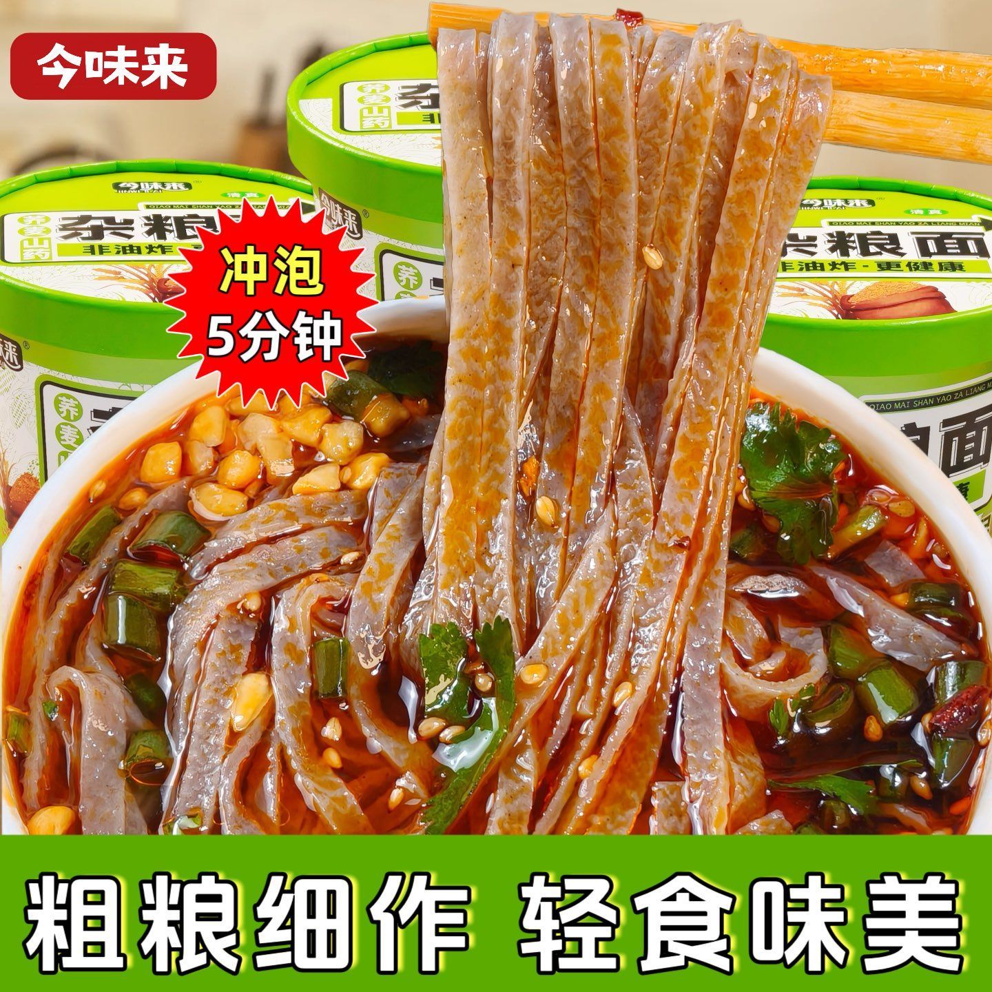 荞麦山药杂粮桶面非油炸粗粮面鲜香劲道免煮即食居家解馋代餐速食