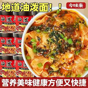 油泼面地道陕味热油爆香辣椒香气四溢宽面劲道好吃居家速食好选择
