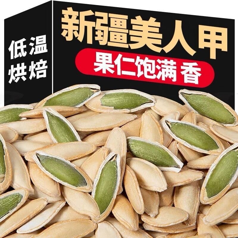 新疆生南瓜子大片农家自种大颗粒饱满原味无添加美人甲发新疆直发