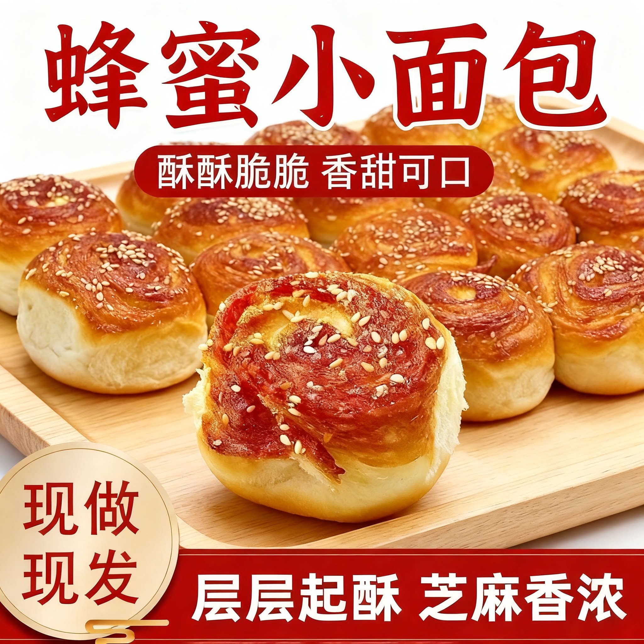 地道老式蜂蜜小面包焦香底壳松软入口香甜家用早餐解馋美味糕点