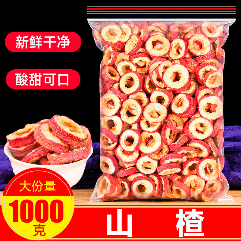 精选山楂圈中心圈无核山楂圈新鲜去核大片泡茶批发净重袋装