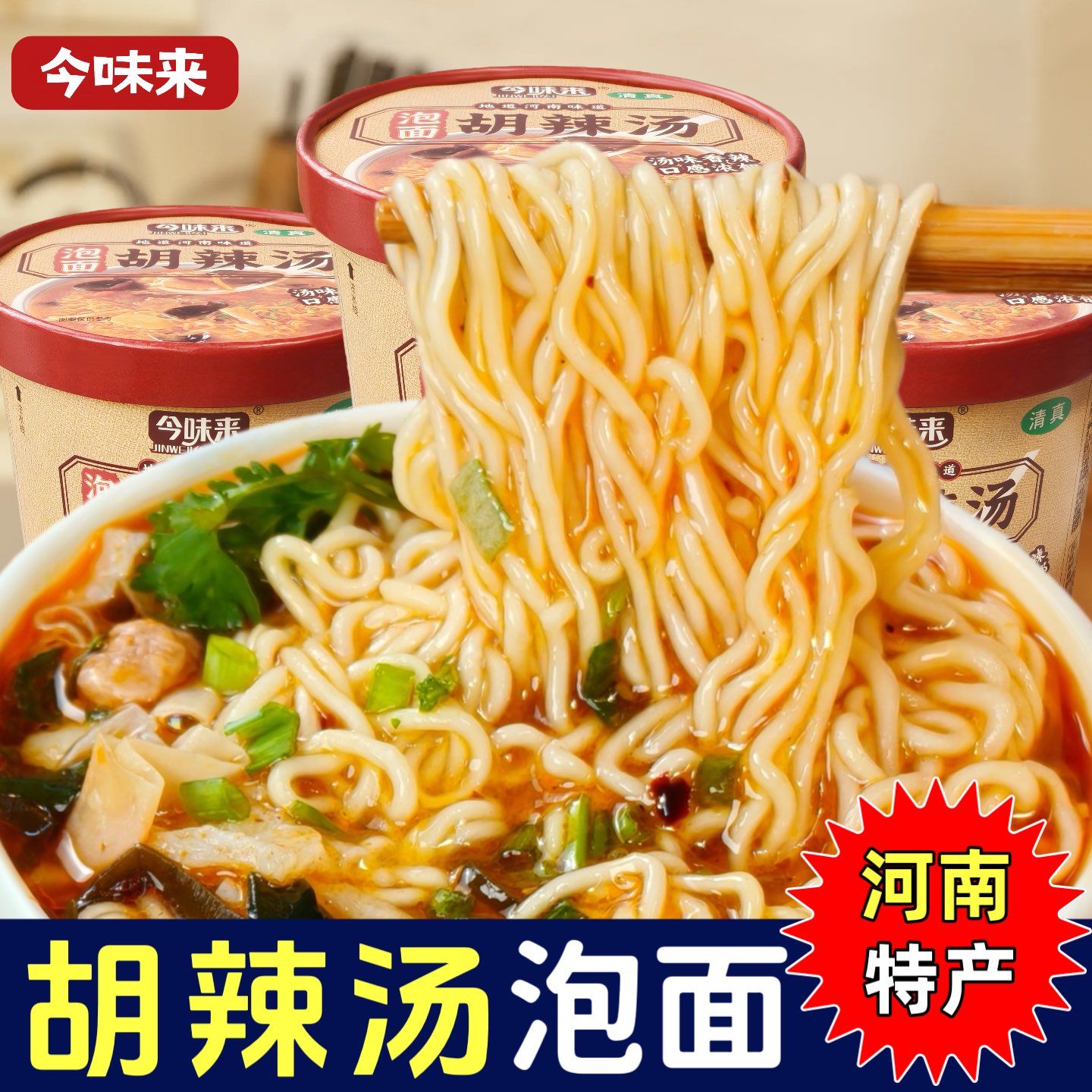 河南正宗胡辣汤免煮冲泡速食