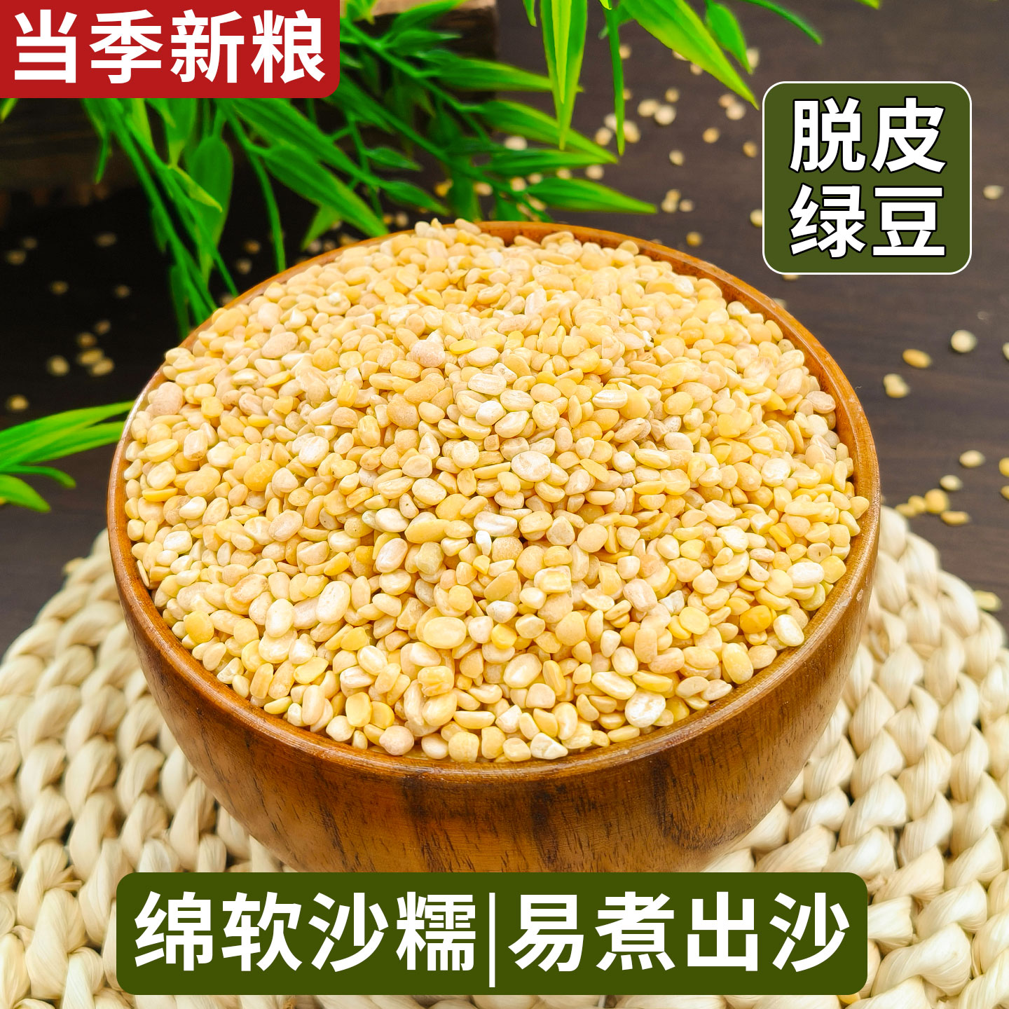 脱皮绿豆仁 5斤批发新货烘焙材料做黄绿豆糕饼馅剥皮去皮绿豆250g